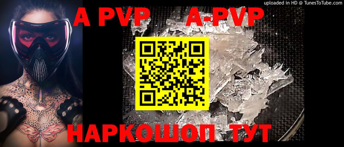 А ПВП VHQ Новый Уренгой