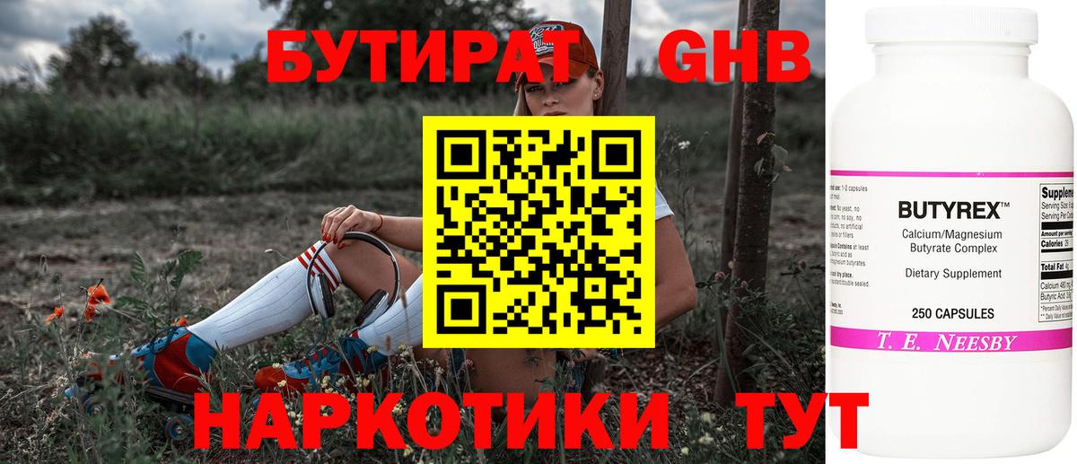 БУТИРАТ бутик Новый Уренгой