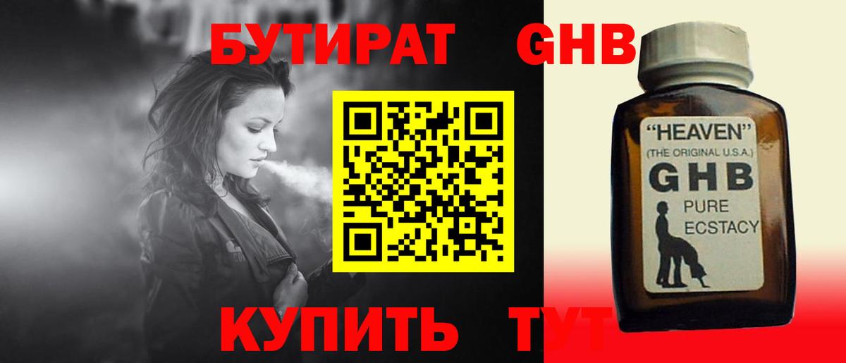 Бутират  Бутират бутик  Вход с VPN  Новый Уренгой 