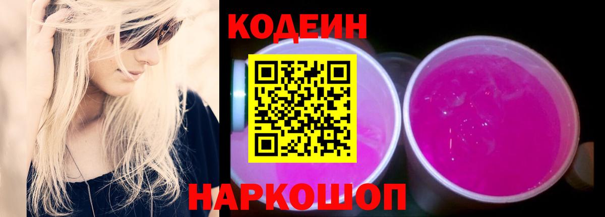 Новый Уренгой  Кодеиновый сироп Lean Purple Drank  Кодеиновый сироп Lean напиток Lean (лин)  Вход с VPN 