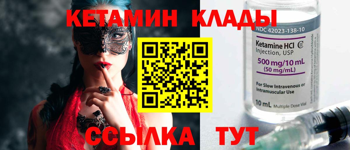 КЕТАМИН VHQ Новый Уренгой