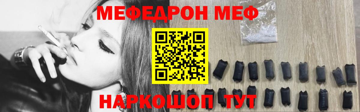 Меф мяу мяу Новый Уренгой